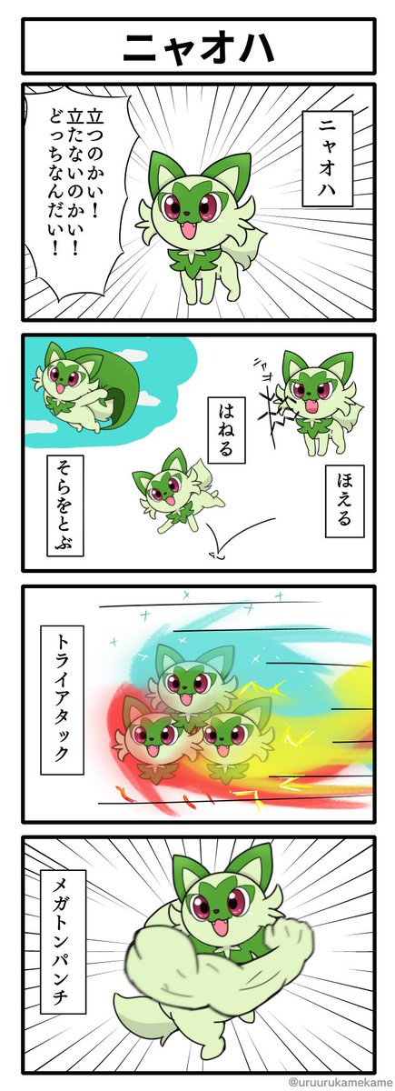 Wao!パモさん1万♥️たくさん超えてたね
ウレシイウレシイネ
普段ウマ娘ばかり描いてるものでポケモン絵で宣伝するのも恐縮ですが、ポケモン四コマとか描いてましたし、たまに描きます 