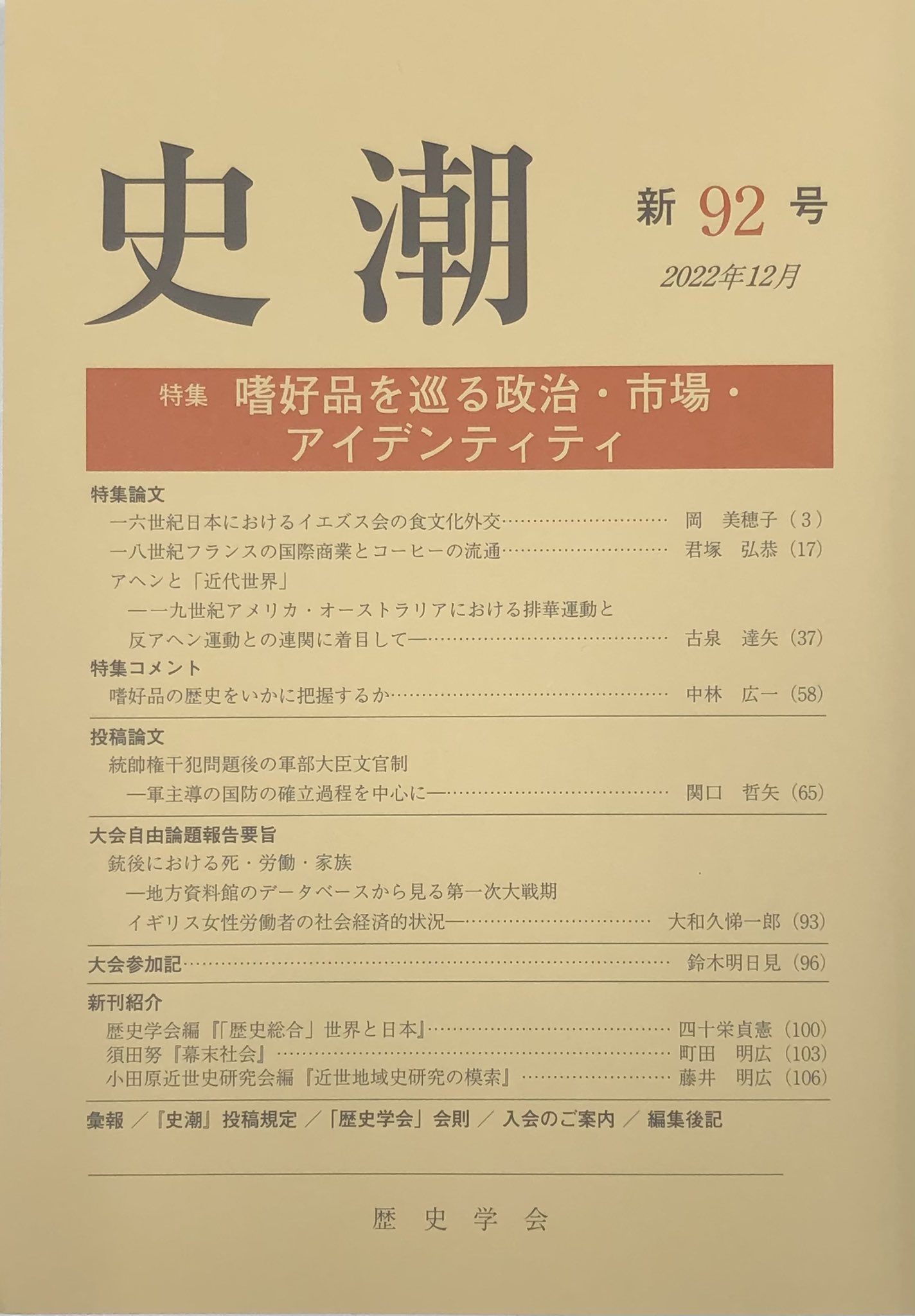 歴史学会 (rekigaku) / Twitter