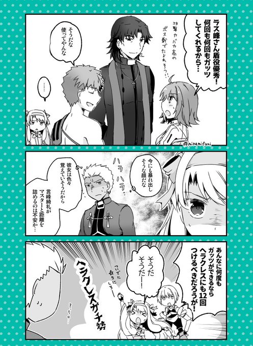 ラスプーチン言峰が気に入らないシトナイちゃんの漫画です
#FGO 