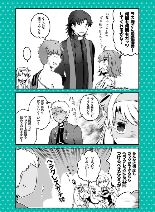 ラスプーチン言峰が気に入らないシトナイちゃんの漫画です
#FGO 