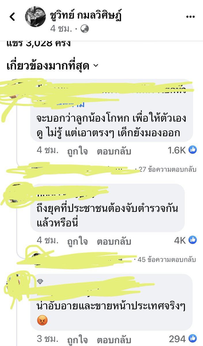 AtkWi's tweet photo. ท็อปคอมเมนท์  จากโพสต์ล่าสุดในเพจคุณ #ชูวิทย์  กรณีตำรวจยอมร��บแล้วมีการเรียกเงินจาก #ดาราสาวไต้หวัน จริง https://t.co/mQZXBaoMFl