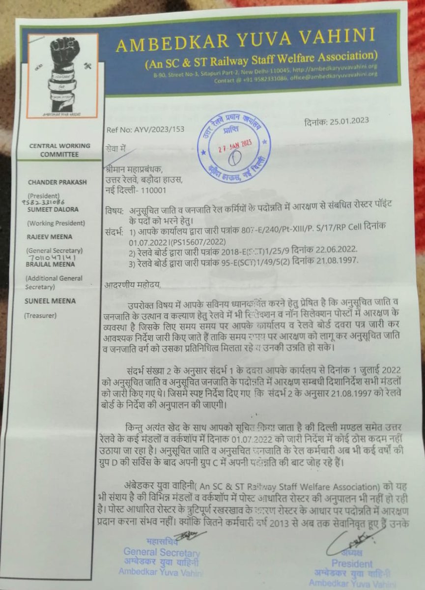 meenamurari2014's tweet image. रेल्वे बोर्ड का आदेश आने के बावजूद भी उत्तर रेल्वे ने SC/STकी पदोन्नति लागु नही की 
 प्लीज तत्काल लागु कराया जाये 
@RailMinIndia 
@RailwaySeva 
@DrKirodilalBJP
@arjunrammeghwal
@MundaArjun
@Mayawati
@Bhimarmy_BEM 
@TribalArmy 
@roat_mla 
@DalitDastak 
@DalitTime