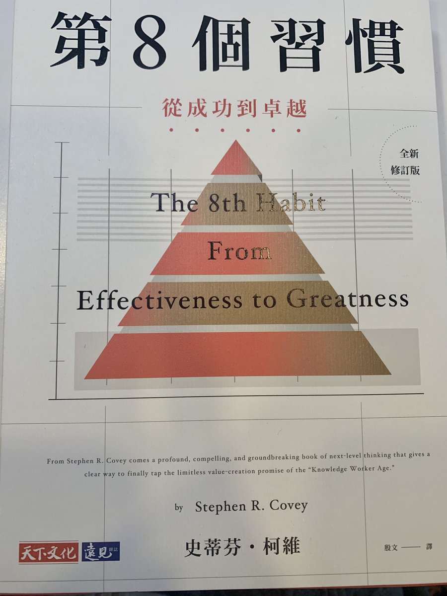 あなたを変える8つの習慣 夢の実現スピードを加速させる能力プログラム 第8の習慣 - البحث / X