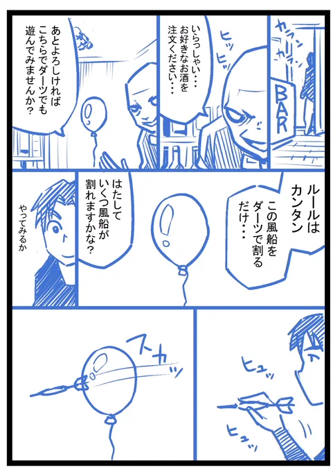 変な夢を見たから漫画にしたヤツ 