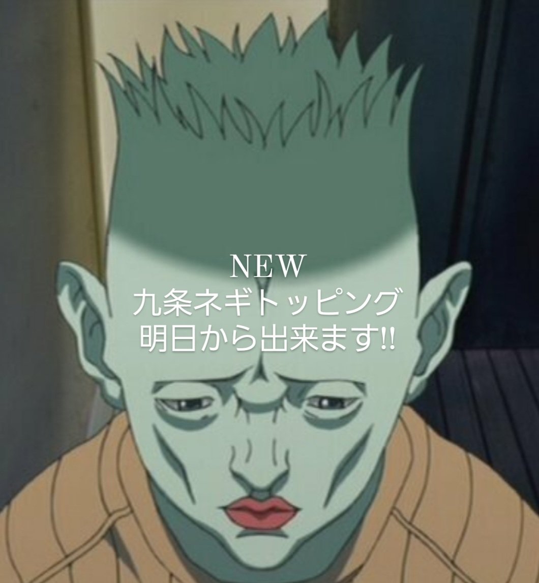 ネギ星人 ネギ星人