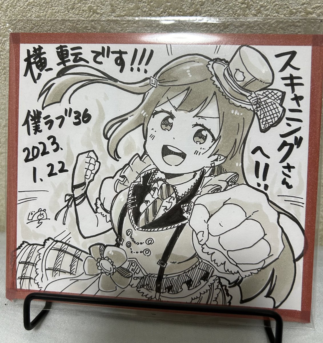 そういえばこないだの僕ラブでクマ5号さんから貰った色紙でも自慢するか 