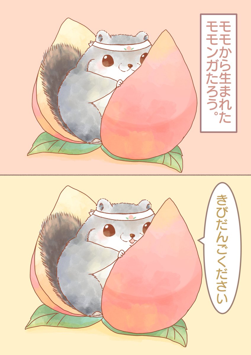 ももたろう 