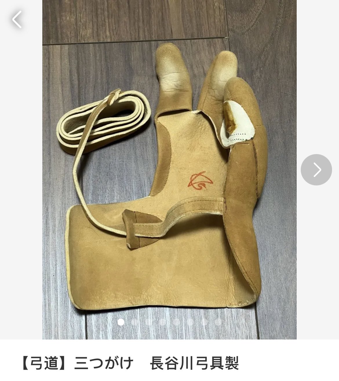 新品 弓道 「ゆがけ」 静動 3つがけ 3号 武具 弓矢