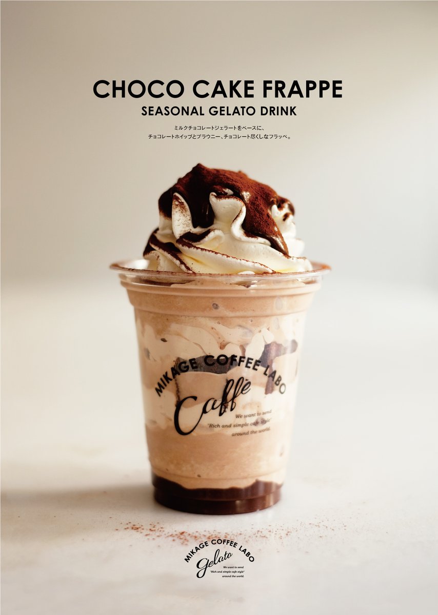 MCLgelato's tweet photo. Seasonal menu starts on February 1!

This is for chocolate lovers!

チョコ好きの皆さまへ🍫
チョコケーキフラッペが2.1から始まります🍫 https://t.co/VMA8mSqKjH