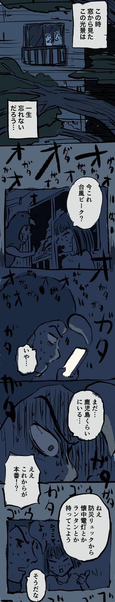 移住記録マンガ「糸島STORY」064

「台風被災記録②」3/3

#糸島STORYまとめ 