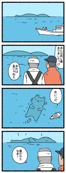 ねこようかい うみぼうず #ねこようかい 
