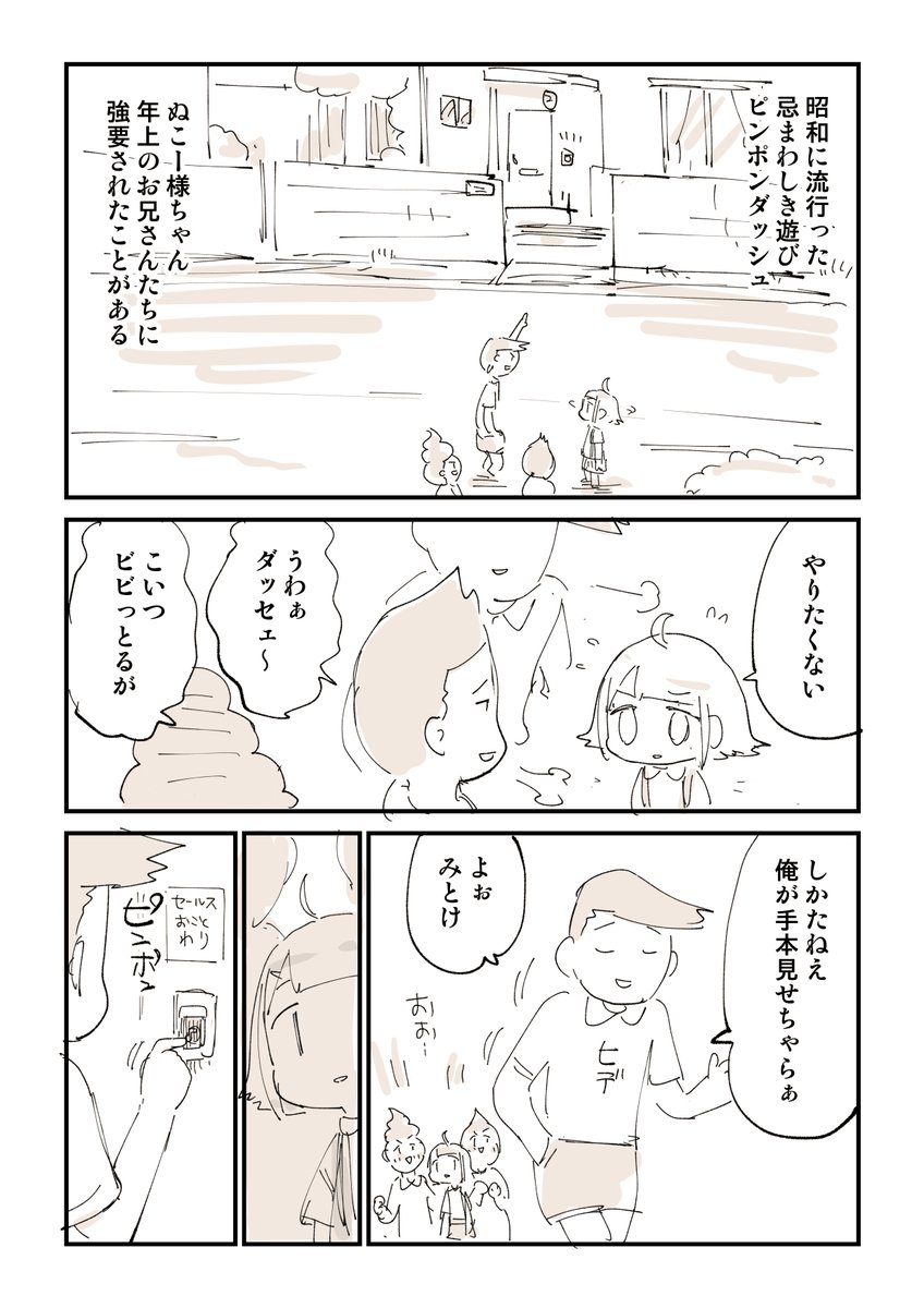 ピンポンダッシュの漫画描きました! 