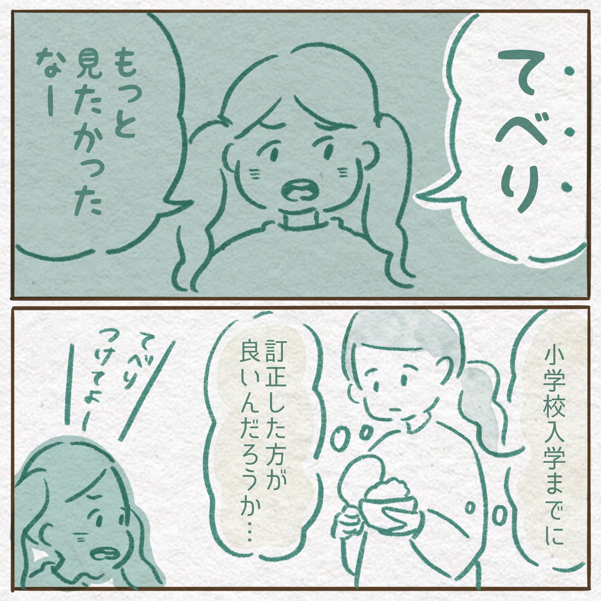 唐突に終わりを告げた幼児期…。大きくなったね🥲
「ぷぜれんと」を直すのはまた今度🥹 