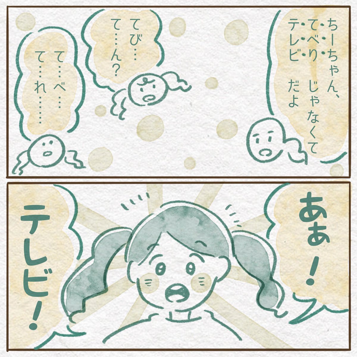 唐突に終わりを告げた幼児期…。大きくなったね🥲
「ぷぜれんと」を直すのはまた今度🥹 