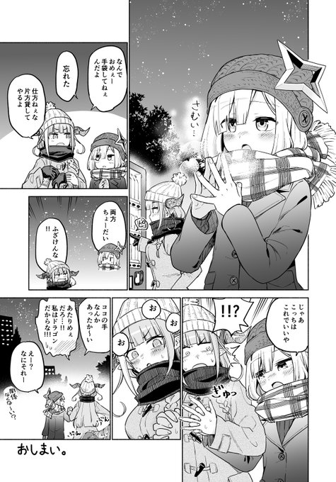 冬の日の天使とドラゴンの漫画描きました。
#かなたーと  #みかじ絵 
