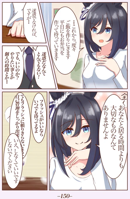 お見舞い編⑧
[前からそうしたいと思っていたんです]
 #1ページづつ更新されていくエイシンフラッシュの漫画 