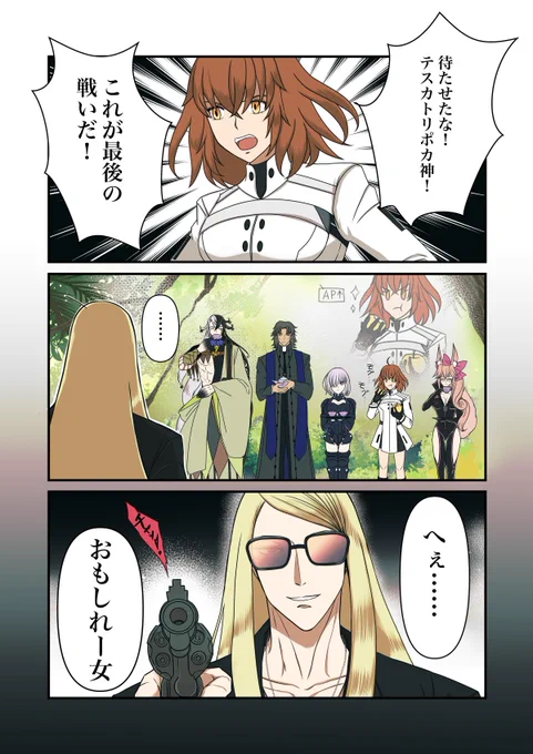 追い込み消費 #FGO 
