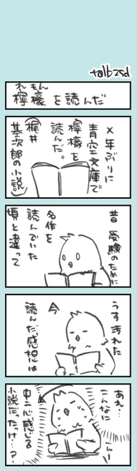 きょうのオタク日記70

梶井基次郎の『檸檬』を久しぶりに読んだという話。 https://t.co/J1aqvwTMKZ 