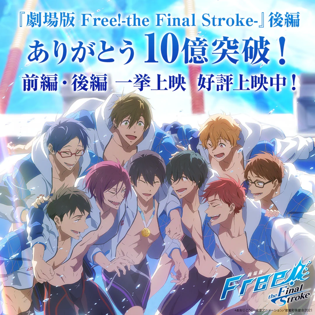 Free!」シリーズ公式 on X: 