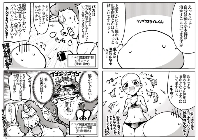 クソザコスライム君漫画(※下ネタ満載なので注意) 