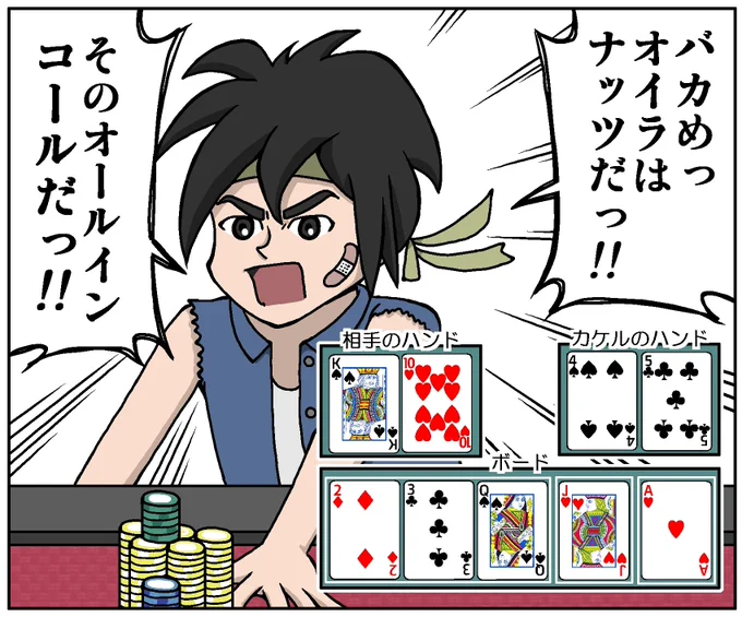 ポットの100倍オールインにコールしてしまうポーカー少年・カケル 