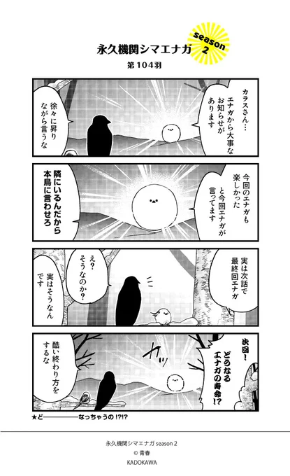【隔週 月～金/新作配信中✨】
あざといシマエナガと賢いカラスseason2_第104羽
#永久機関シマエナガ
#シマエナガとカラスさん 