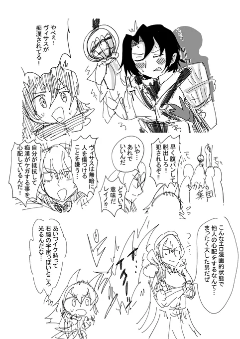 ヴィサス=スタフロスト 痴漢 お下品ギャグ 