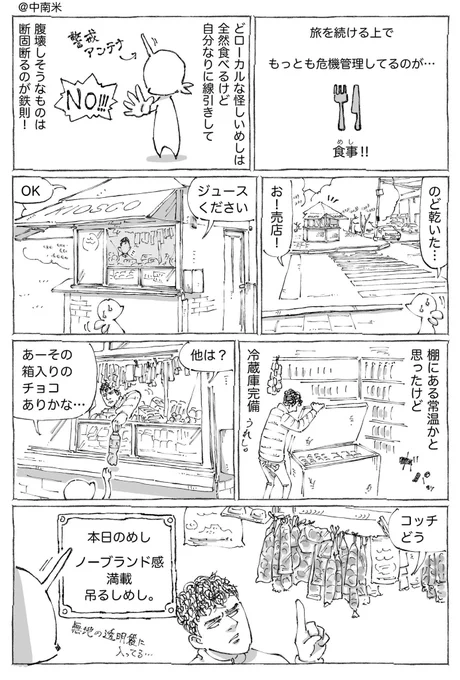 海外路上店で怪しい金のやりとりめし。 