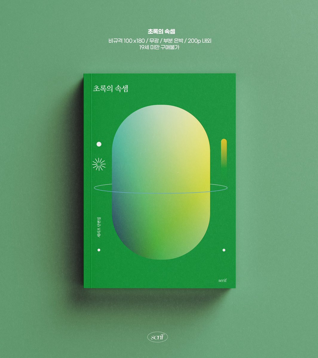 🎈밍쫑 온리전 [E1-2]

serif 소장본 
<연애 기각의 건에 대하여>
<초록의 속셈>

현장 수령 선입금 안내

🗓️기간 : 23.01.30 22:00~02/19 23:59
🔗링크 : witchform.com/payform/?uuid=…

<a href="/mjj_only_rt/">밍쫑 온리전 : 𝗛𝗮𝘁𝗲 𝗼𝗿 𝗘𝗮𝘁 홍보계</a>