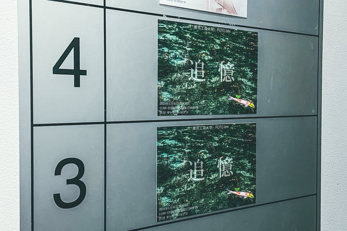 IsmFoto's tweet photo. FOTO.ism 2023年冬展「追憶」明日からっ！
･
いよいよ明日11時から冬展「追憶」が始まります！会場は渋谷ギャラリールデコ3.4Fです！渋谷にお越しの際はぜひルデコにもお立ち寄りください、皆様のご来場心よりお待ちしております！
･
#fotoism #写真展 #東京工芸大学 
#春からTPU #春から東京工芸大 https://t.co/I8ONN3Uusv