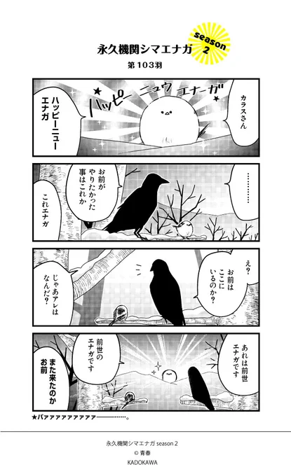 【隔週 月～金/新作配信中✨】
あざといシマエナガと賢いカラスseason2_第103羽
#永久機関シマエナガ
#シマエナガとカラスさん 