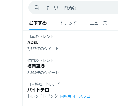 え～っ ADSLが福岡空港でバイトテ▢～? 