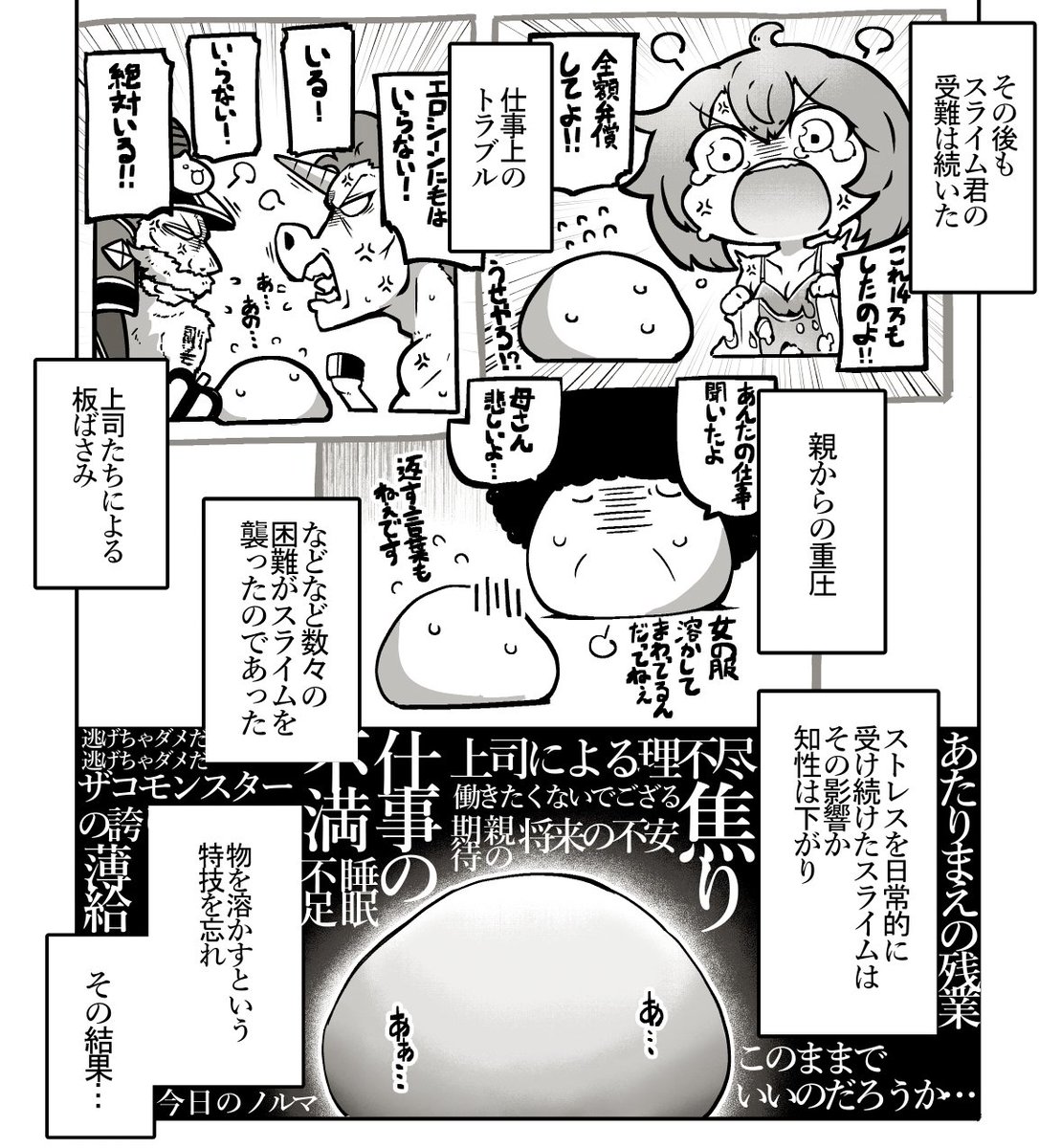 クソザコスライム君漫画(※下ネタ満載なので注意) 