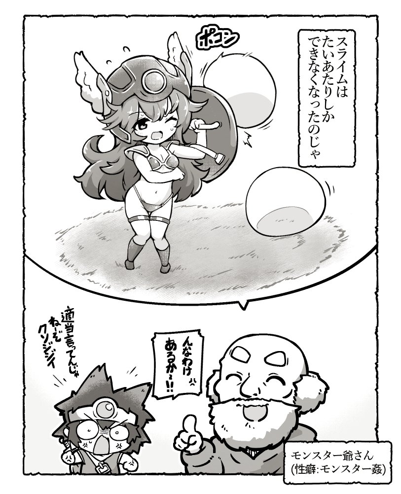 クソザコスライム君漫画(※下ネタ満載なので注意) 