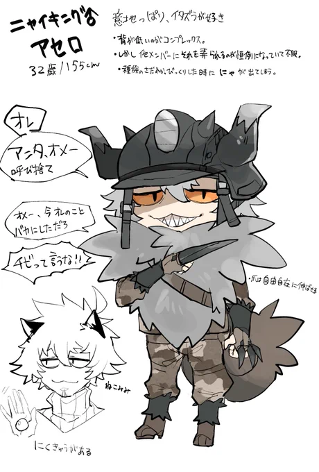 @pkgmousou ニャイ王♂アセロ
同種族の仲間がいないと本領発揮できないので基本マスコット扱いされてる不憫
#SVpkg_レイド傭兵団 