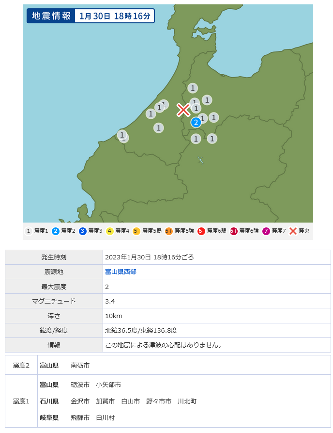 toyamap's tweet photo. ［ご案内］地震がありました https://t.co/i703Dsd13l