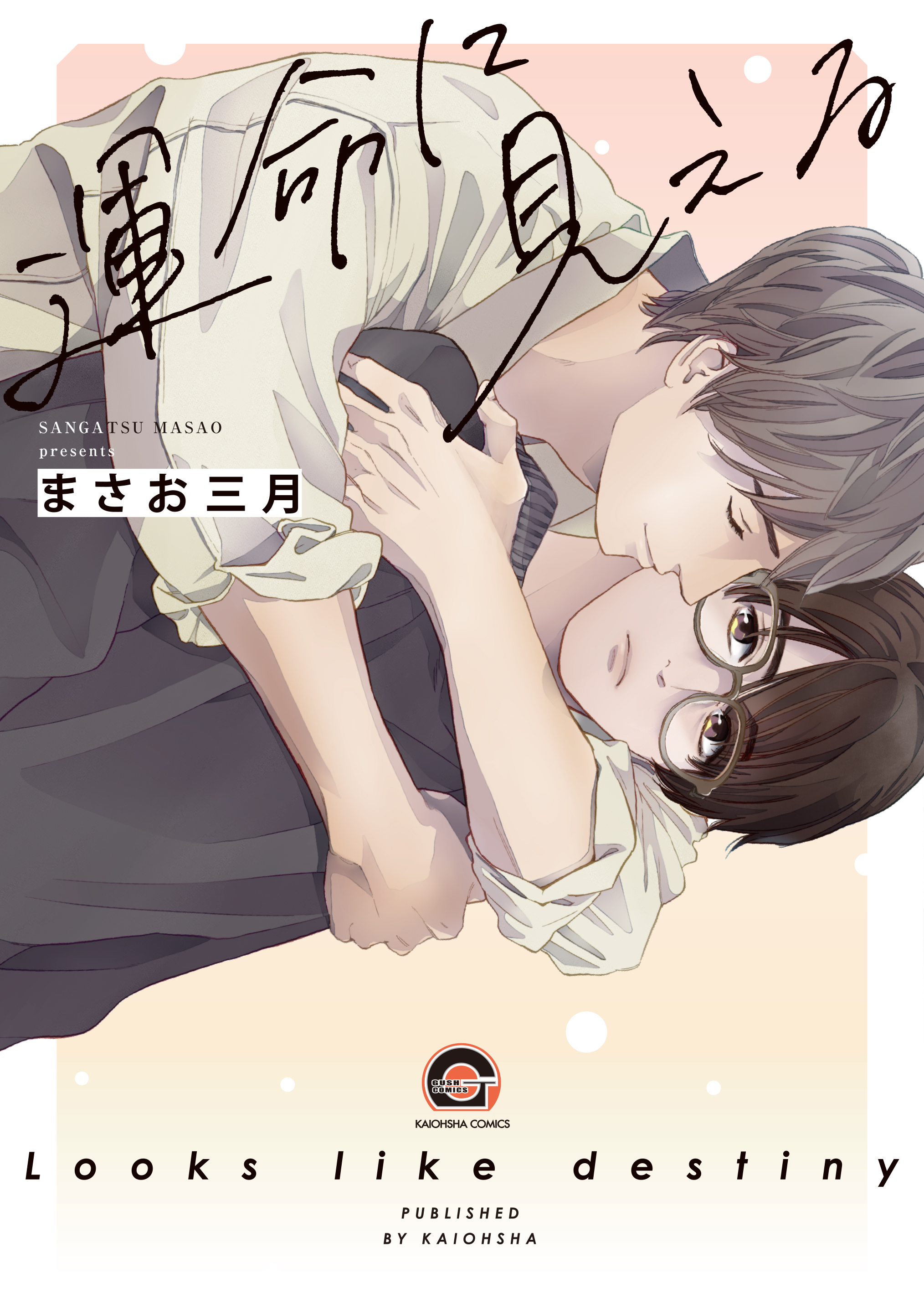☆特典付き☆BLコミックスセット 2月3月新刊