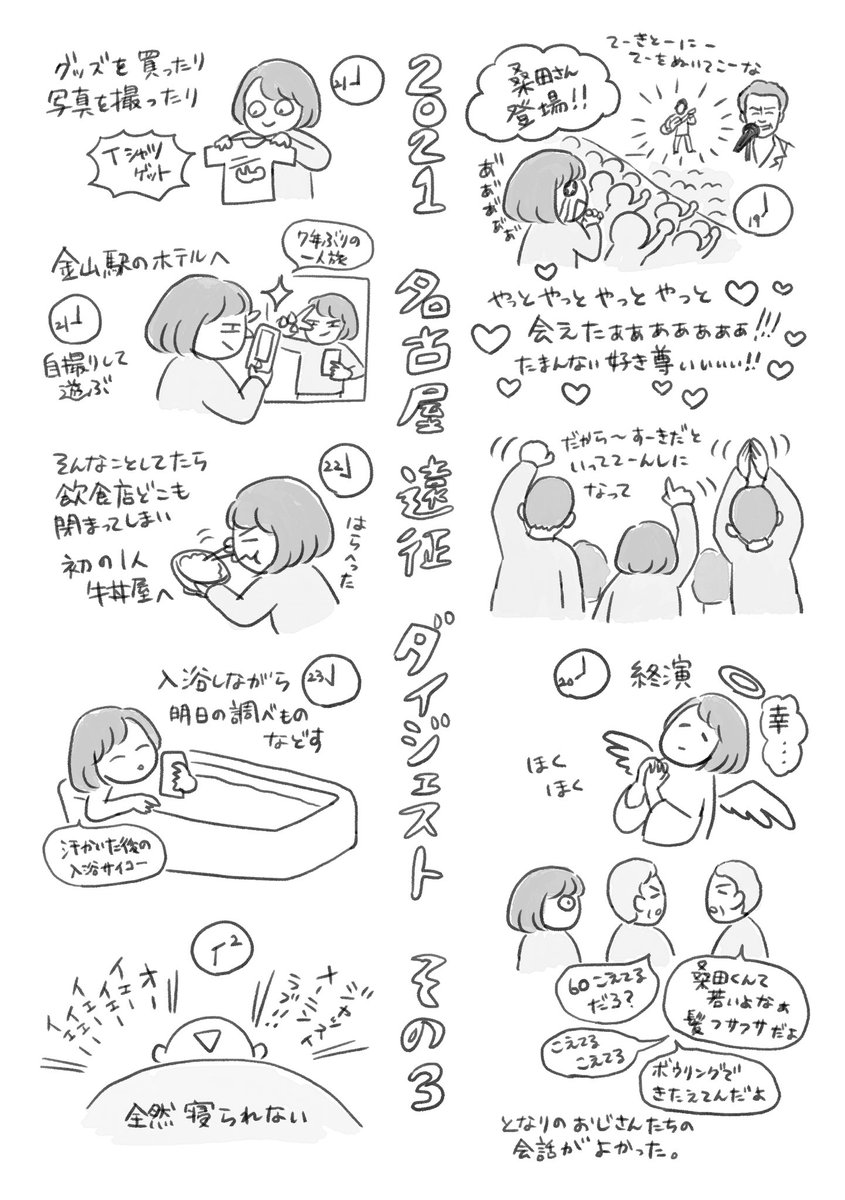 kanabo_625's tweet photo. 遅ればせながらビッグマウスツアーの時の思い出を描きました✏️🥳

よろしければ暇つぶしにどうぞ📖

翌日も事件が起こるため、まだ続きます🤣🤣🤣

#桑田佳祐
#桑田佳祐ライブツアー2021
#ビッグマウスツアー https://t.co/A4ZK5nUIz5