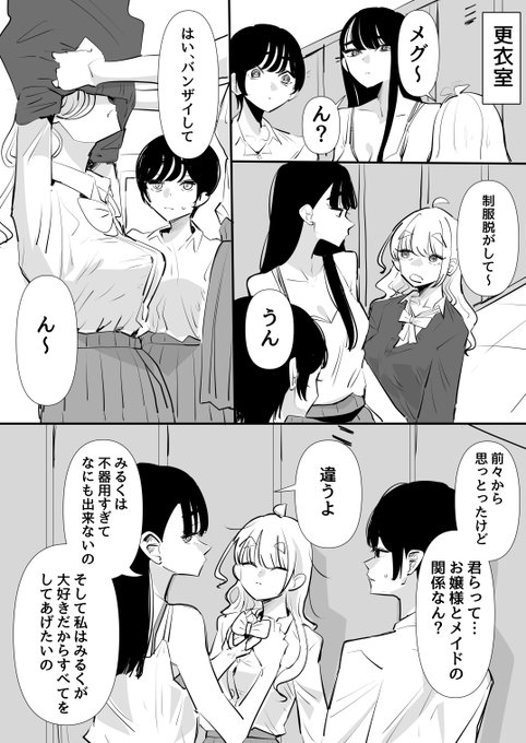 一人じゃなにもできない女の子とその子が大好きだからなんでもしてあげたい女の子の百合 