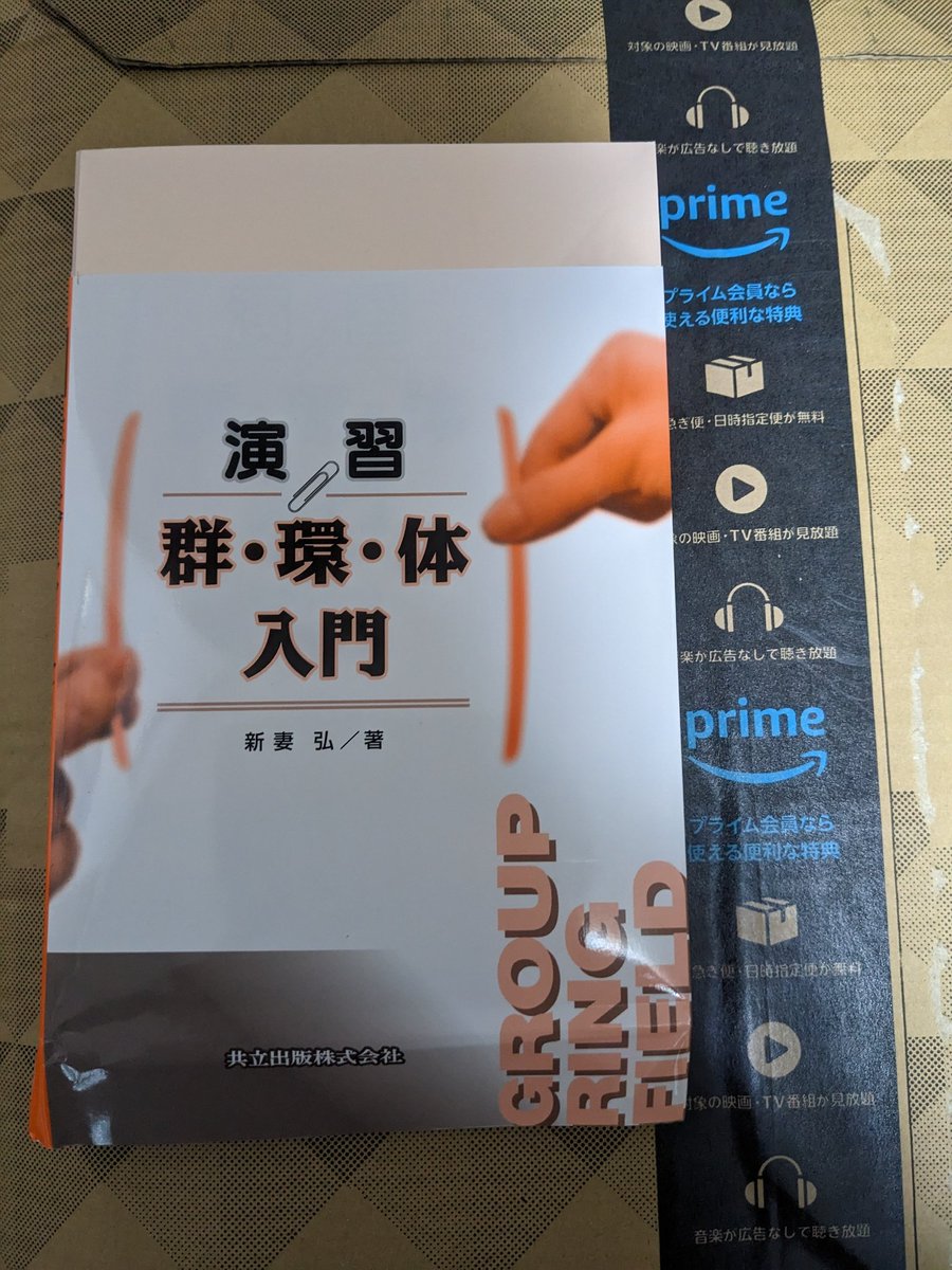RA_wf_pl's tweet photo. Amazonで本頼んだら梱包が適当なせいでめちゃくちゃカバー折れてた。前から聞いてたけど自分がクソ梱包に当たるとは思わんかったわ。 https://t.co/pYBSl4blXq