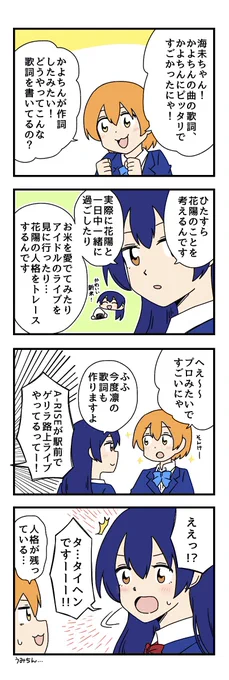 作詞の4コマ描きました 