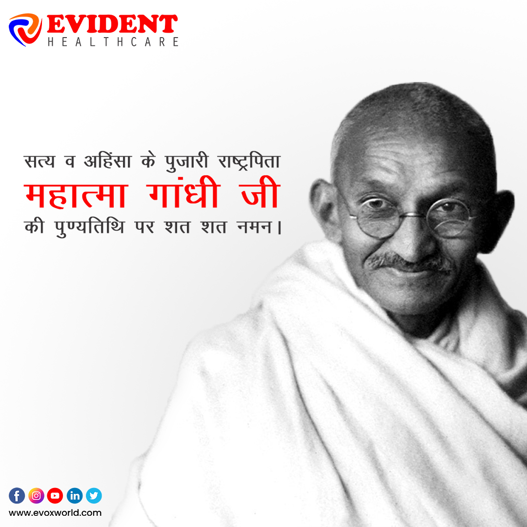 EvoxPharma's tweet photo. भारतीय स्वतंत्रता आंदोलन के एक प्रमुख एवं सम्पूर्ण विश्व को सत्य और अहिंसा का मार्ग दिखाने वाले राष्ट्रपिता महात्मा गांधी जी की पुण्यतिथि पर भावभीनी श्रद्धांजलि।
.
.
.
#mahatmagandhi #gandhiji #evox #evident #trending #viral https://t.co/5trqQgpK24