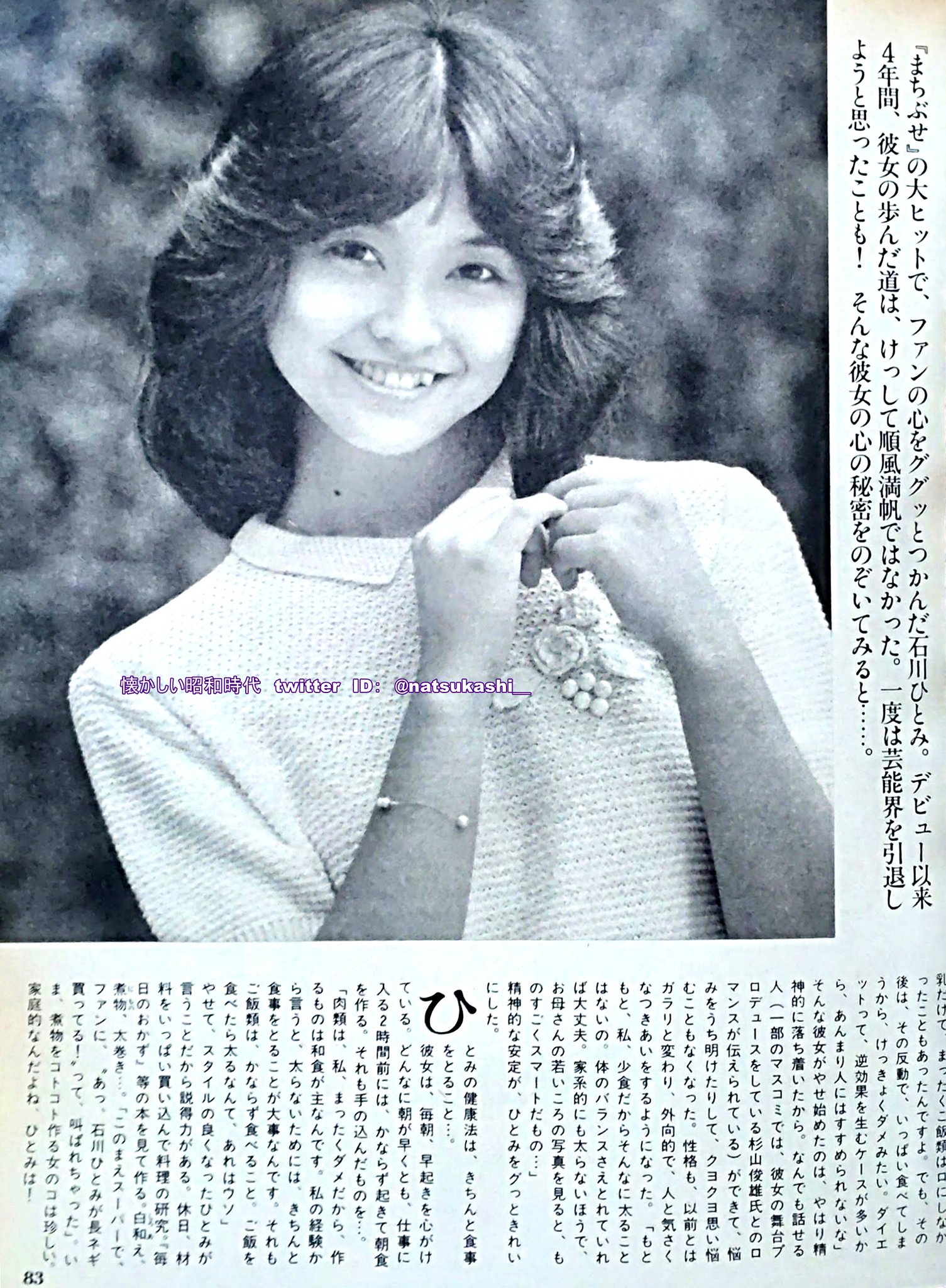 石川ひとみ　生写真　当時物　13枚 □石川ひとみ 生写真 E判サイズ 1981年当時物（Yahoo