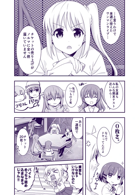 結束バンドがメイドカフェ&ライブをやる話。①

#ぼっち・ざ・ろっく 