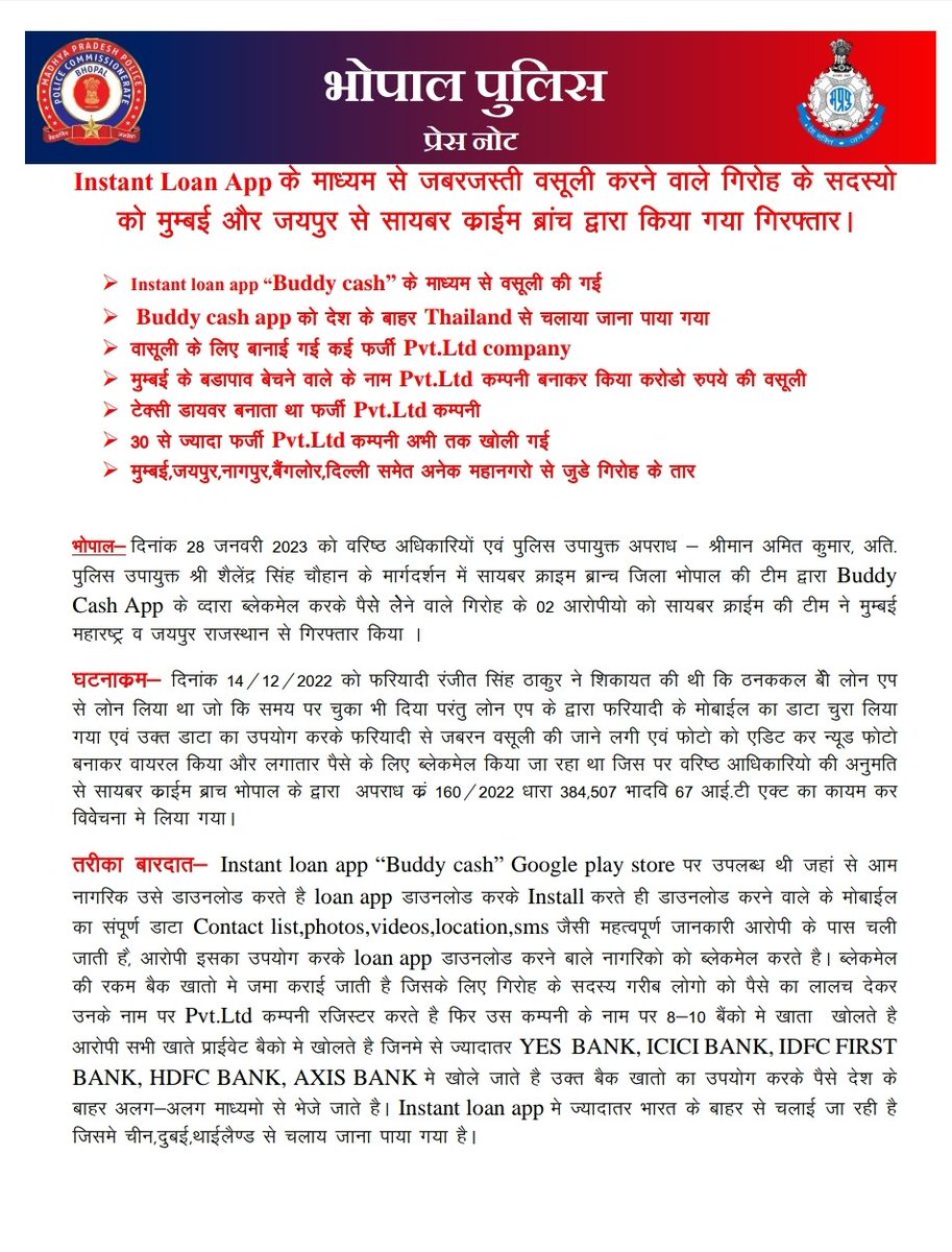 dcpcrime_bhopal's tweet photo. Instant Loan App के माध्यम से जबरजस्ती वसूली करने वाले गिरोह के सदस्यो को मुम्बई और जयपुर से सायबर क्राईम ब्रांच द्वारा किया गया गिरफ्तार। @CP_Bhopal @dcpbhopal_zone2 @dcpbhopal_zone3 @dcpbhopal_zone4 @dcpbhopal_zone1 @dcpbhopal_hq https://t.co/4kC7KoDLk1