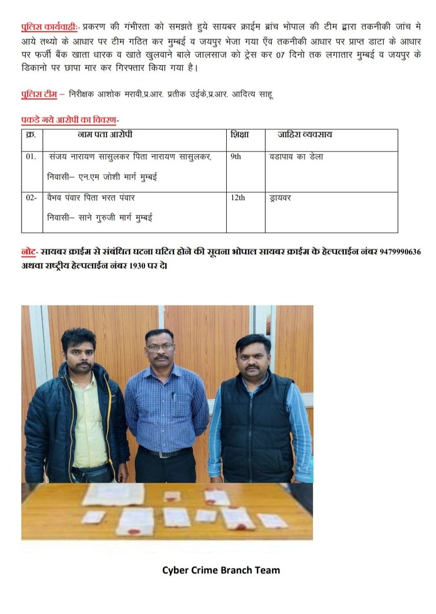 Instant Loan App के माध्यम से जबरजस्ती वसूली करने वाले गिरोह के सदस्यो को मुम्बई और जयपुर से सायबर क्राईम ब्रांच द्वारा किया गया गिरफ्तार। <a href="/CP_Bhopal/">Commissioner of Police, Bhopal</a> <a href="/dcpbhopal_zone2/">DCP Bhopal Zone-2</a> <a href="/dcpbhopal_zone3/">DCP Bhopal Zone-3</a> <a href="/dcpbhopal_zone4/">DCP Bhopal Zone-4</a> <a href="/dcpbhopal_zone1/">DCP Bhopal Zone-1</a> <a href="/dcpbhopal_hq/">DCP Bhopal (H.Q.)</a>