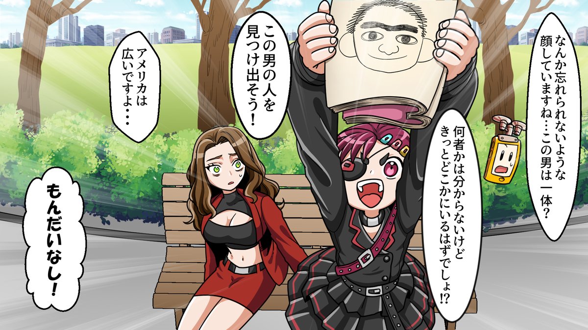 明日はThisManを探すミッション 