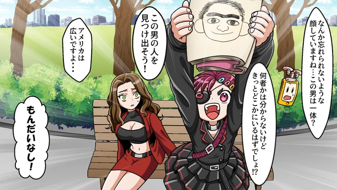 明日はThisManを探すミッション 