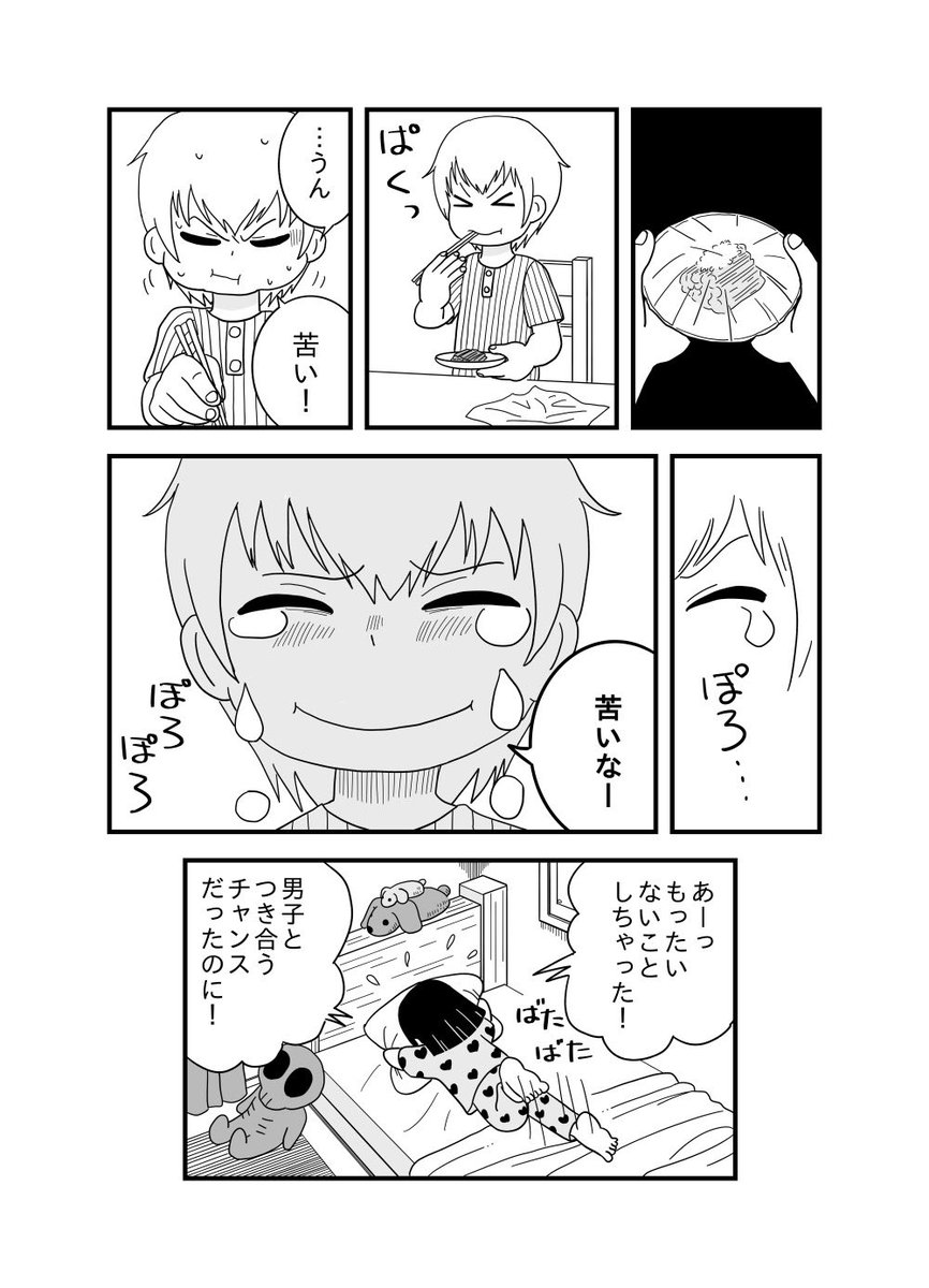 山下くんの告白3/3 