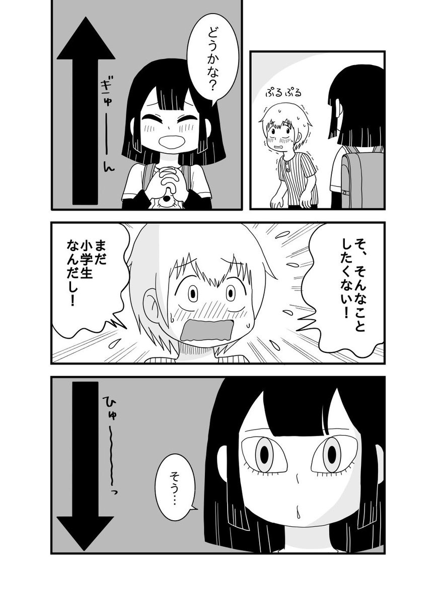 山下くんの告白2/3 